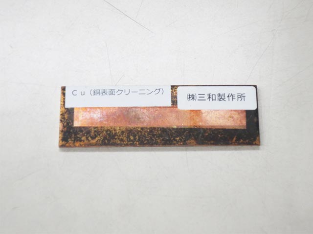 銅表面の塗装剥離
